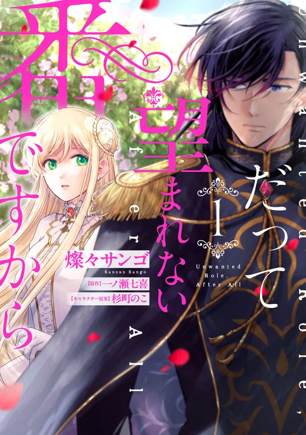 The Dragon Prince's Ill-Mated Betrothal [Official]